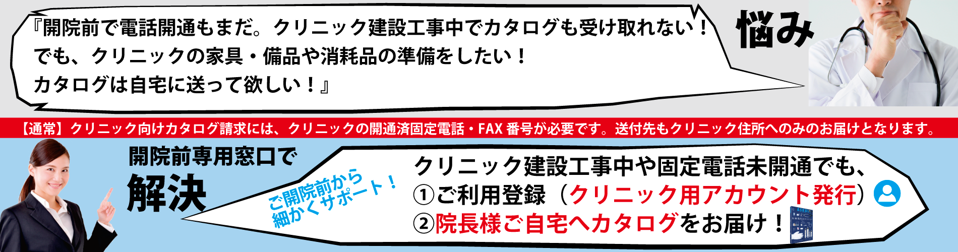 開院前クリニック専用アスクル登録窓口