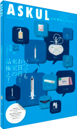 アスクル医療機関向けカタログ